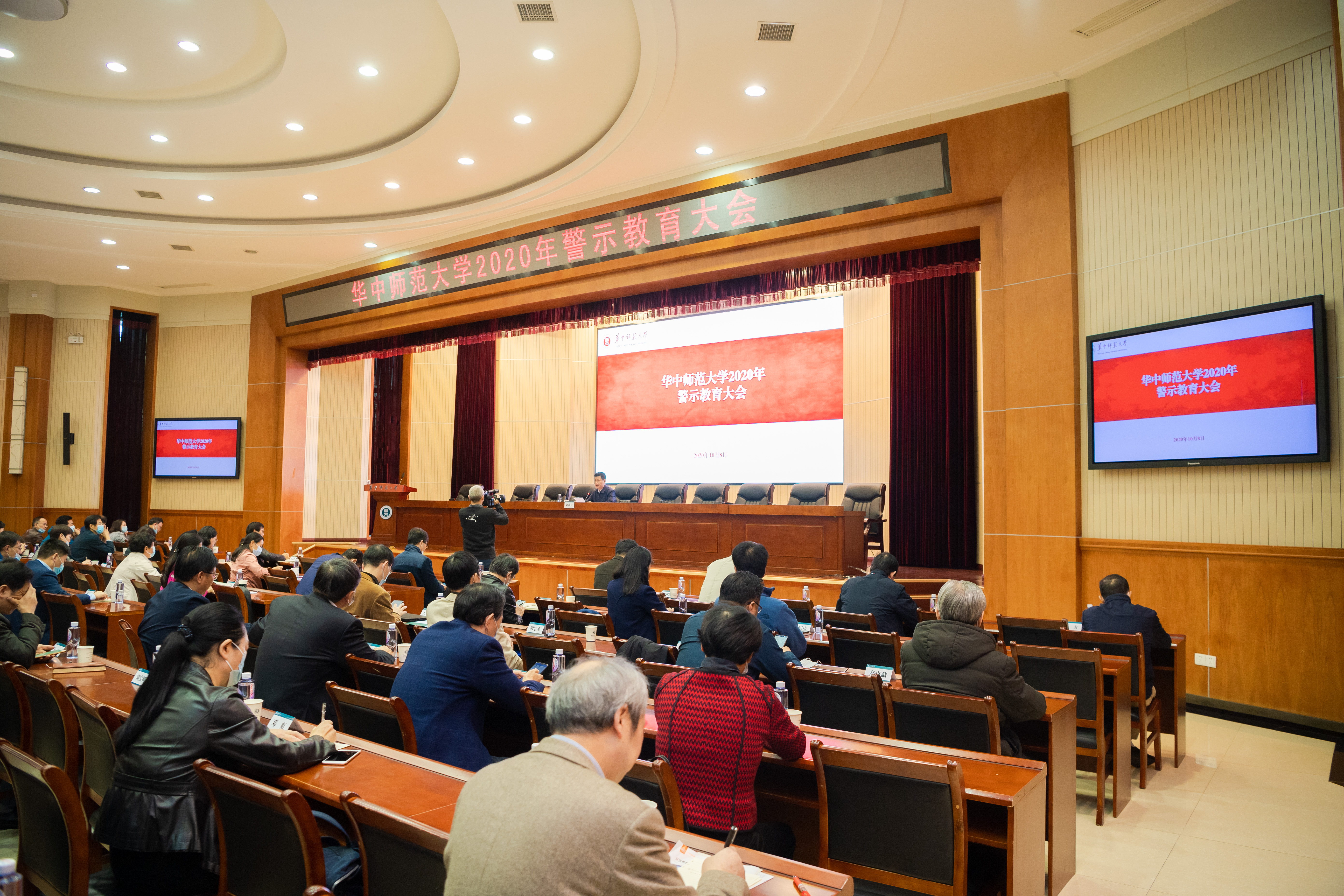 要闻|学校召开2020年警示教育大会-华中师范大学纪委办(监察处)网站